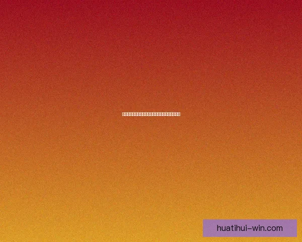 世界杯精彩赛事全程竞猜攻略助你轻松赢取丰厚奖励