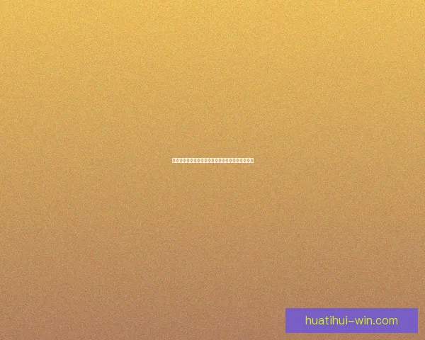 世界杯精彩赛事全程竞猜攻略助你轻松赢取丰厚奖励