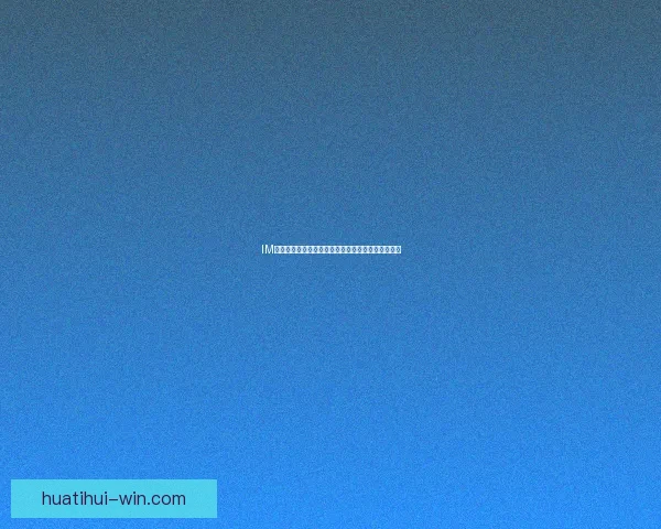 华体会足球：引领中国足球新篇章，打造国际化竞争力的全新力量