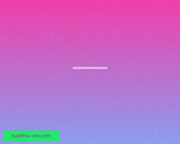 世界杯精彩赛事全程竞猜攻略助你轻松赢取丰厚奖励