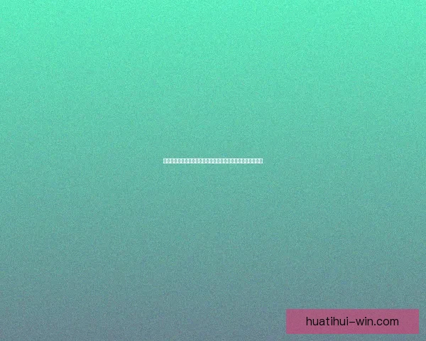 华体会比分最新动态分析：全方位解读赛事结果与球迷关注焦点