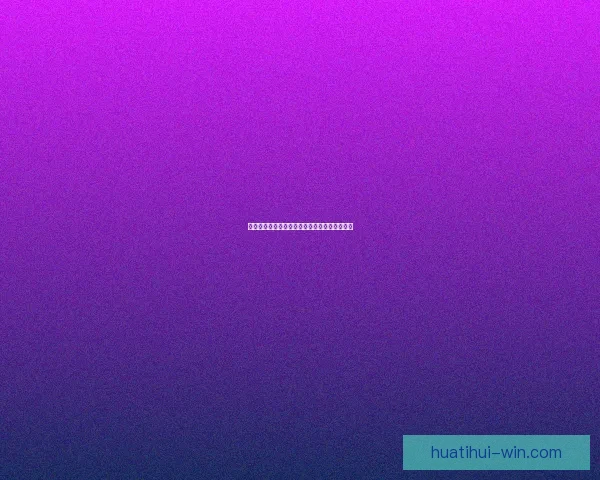 华体会赛事精彩回顾与最新赛程全方位解析指南