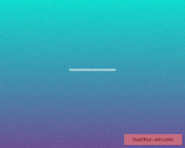 华体会平台助力体育产业创新发展，打造全新数字化体育体验新时代