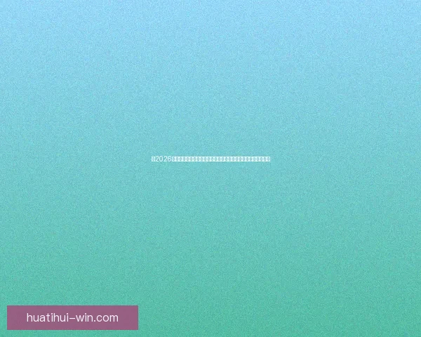 以2026世界杯比赛场地为中心串联北美城市文化与足球激情的盛会图景