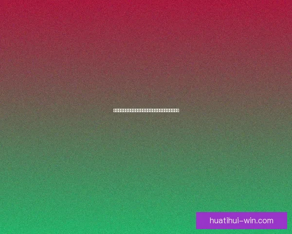 世界杯竞猜赔率平台全面解析助力投注策略精准预测胜负走势 世界杯竞猜赔率平台全面解析助力投注策略精准预测胜负走势