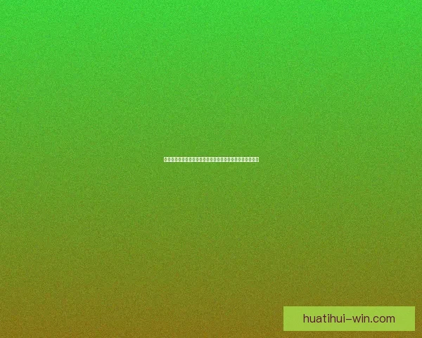 世界杯竞猜胜负技巧：提高预测准确率的实用策略与分析方法