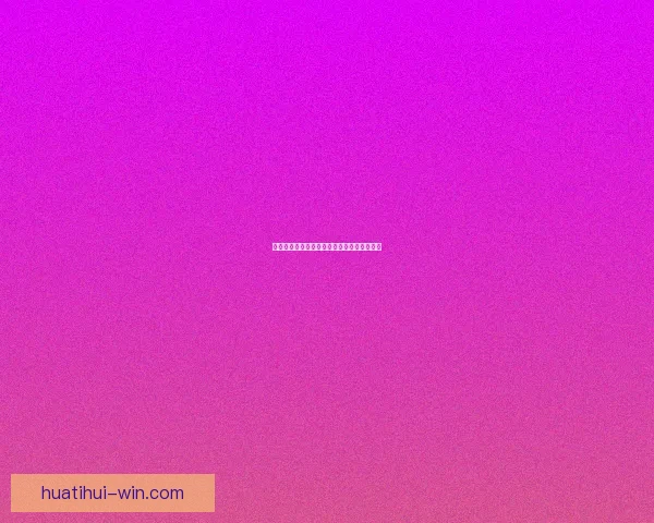 世界杯体育竞猜分析技巧与趋势预测全面解析