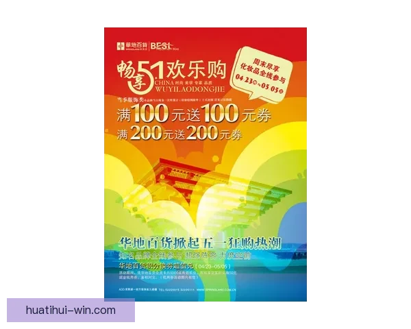 华体会优惠活动重磅来袭畅享多重福利尽在掌握尽情体验竞技乐趣升级