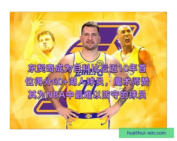 东契奇刷新八项纪录多项超越科比湖人最年轻达成15000分仅次詹杜