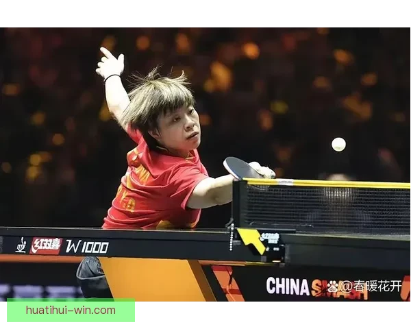 孙颖莎4-0温特挺进决赛 王艺迪如何制胜 国乒包揽冠亚军悬念不大